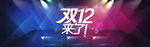 双12来了