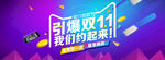 引爆双11