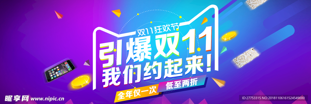 引爆双11