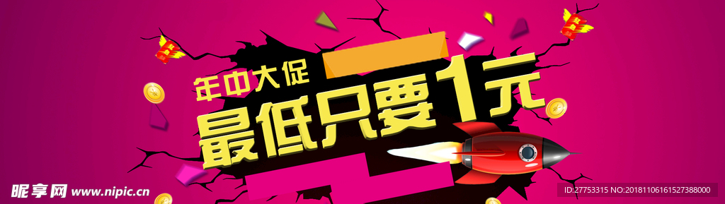 最低只要1元