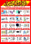 名品器械节宣传单