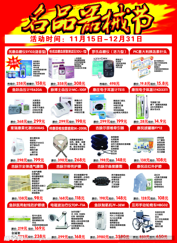 名品器械节宣传单