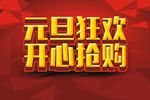 元旦