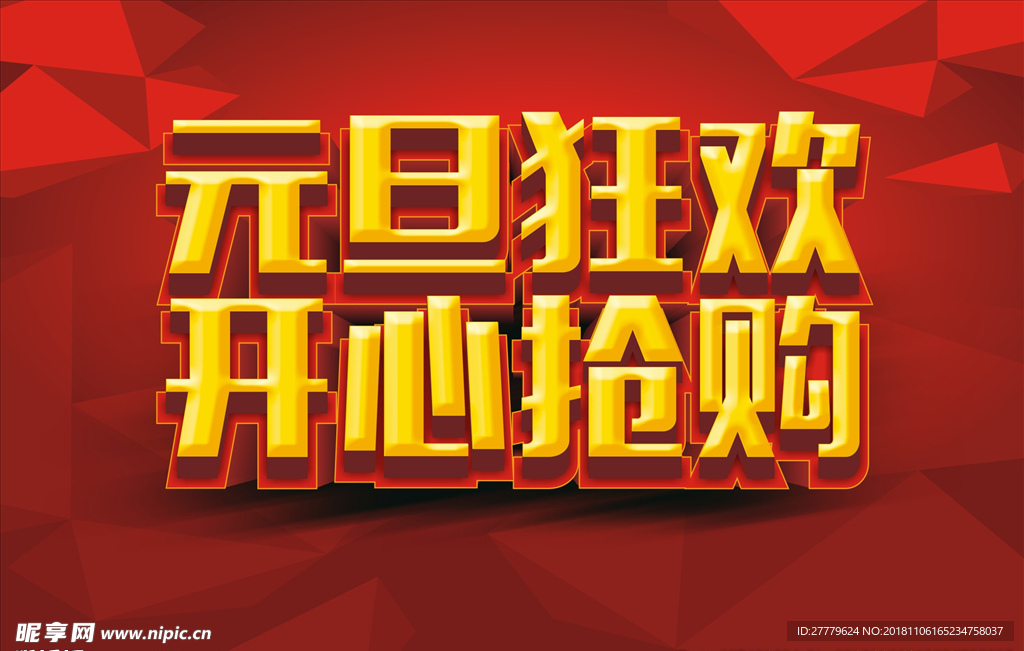 元旦