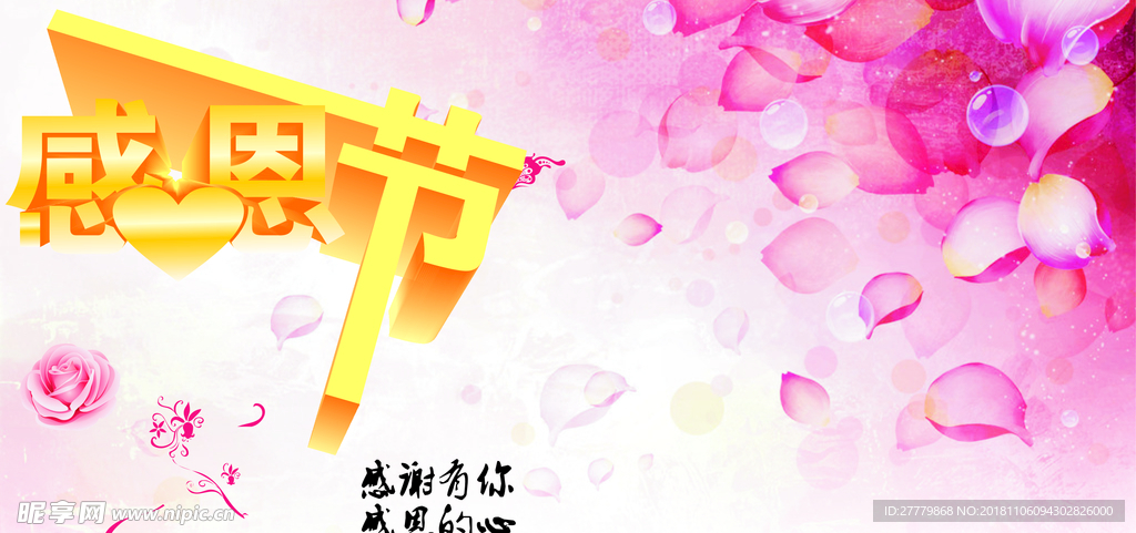 感恩节