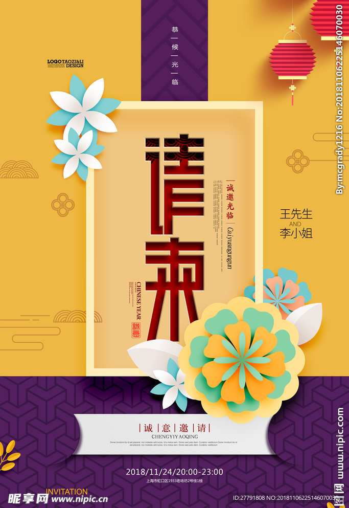 邀请函