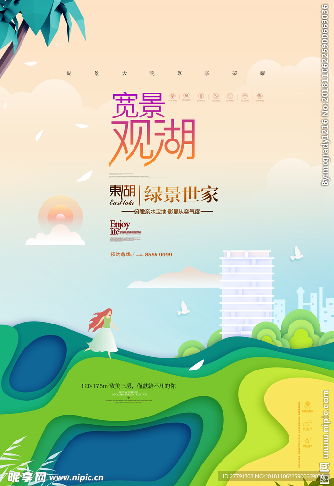 唯美地产