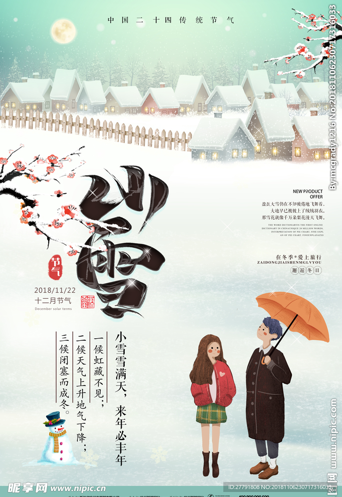 二十四节气