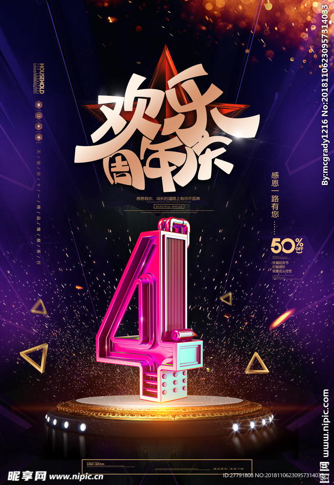 周年庆海报