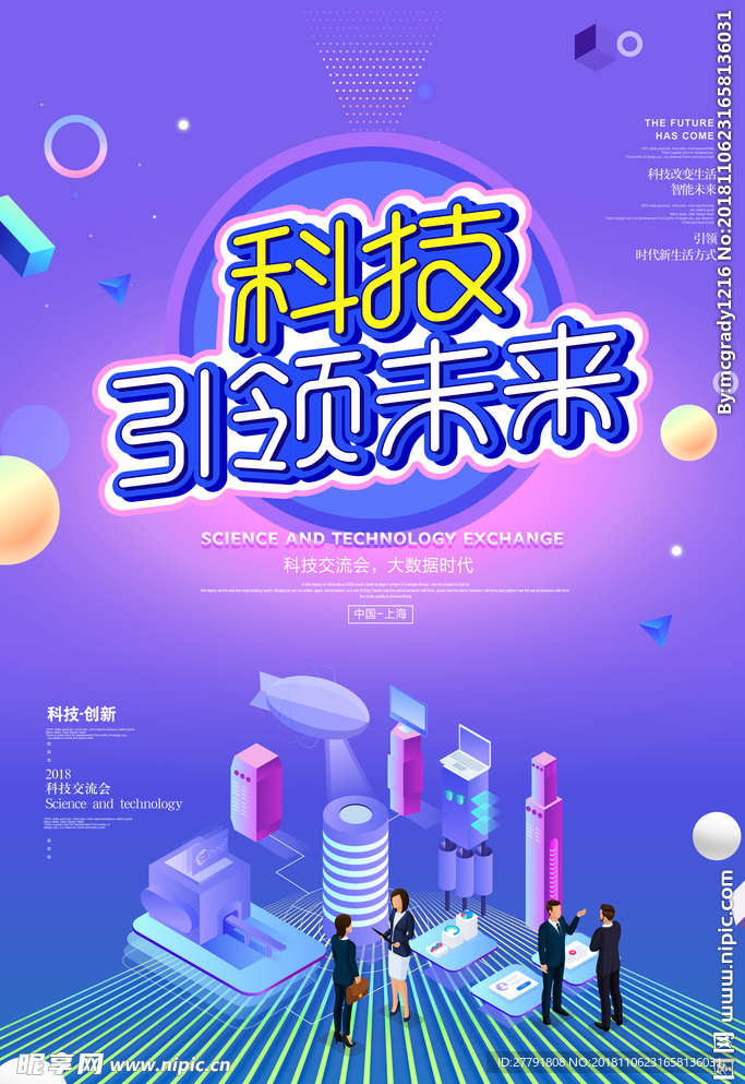 科技海报