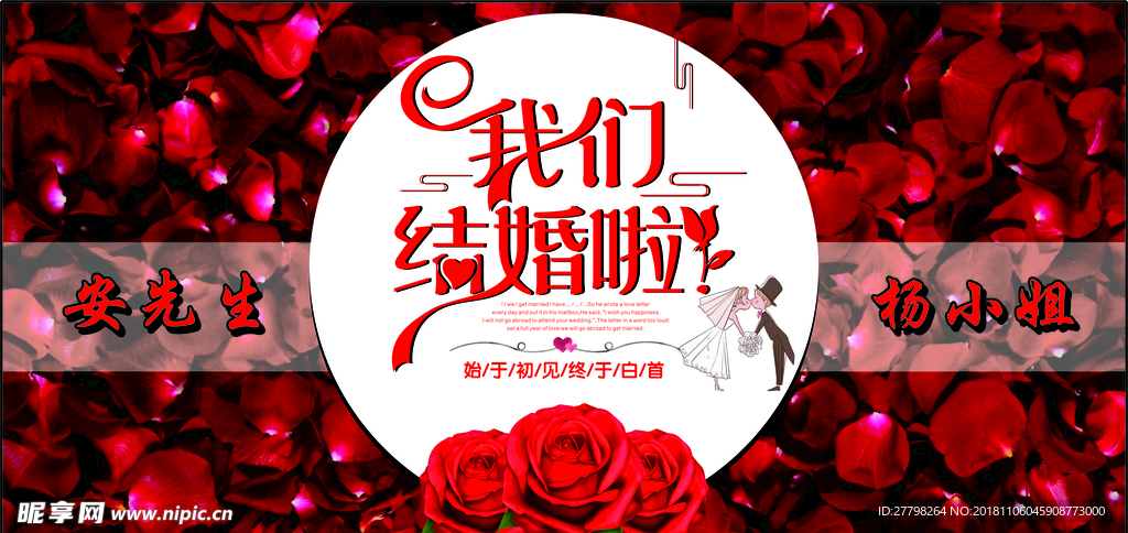 结婚婚庆
