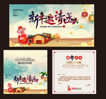 新年邀请函