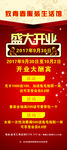 盛大开业