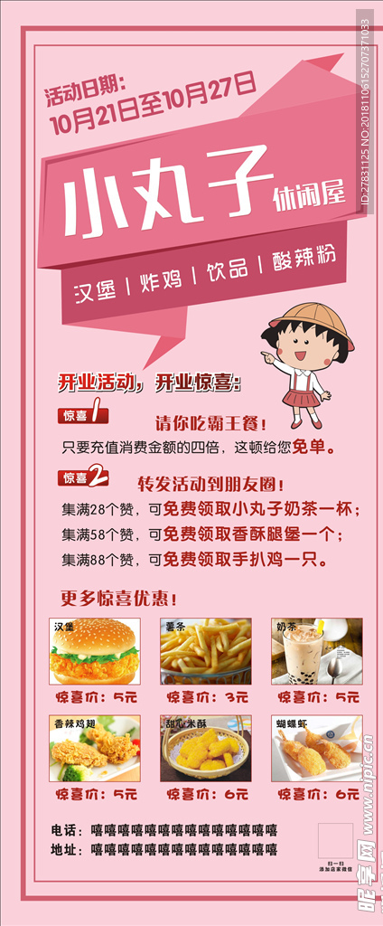 小丸子展架