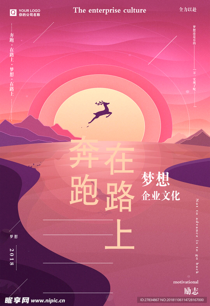 励志海报