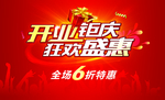 开业海报