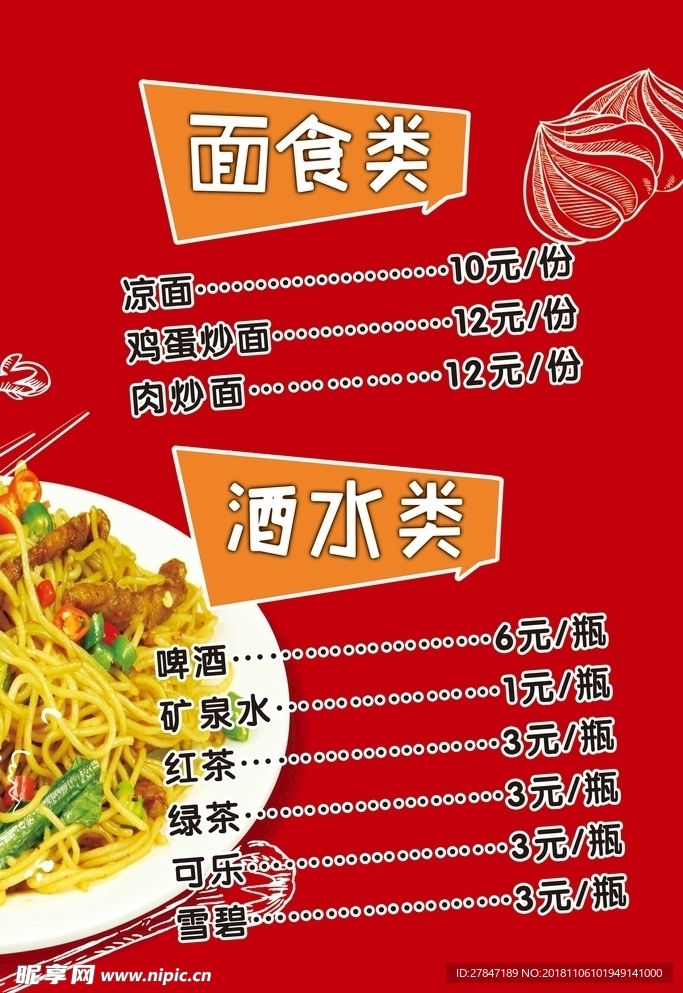菜谱
