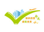 知识改变命运