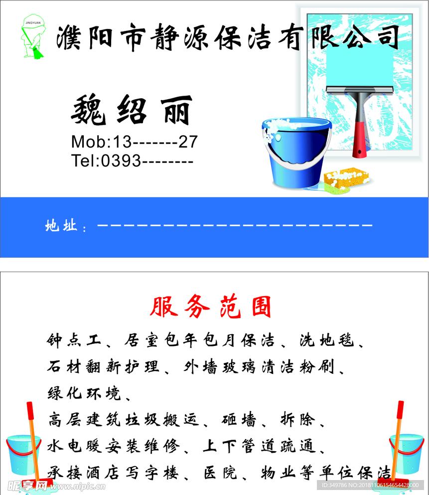 保洁公司名片