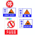 交通标识