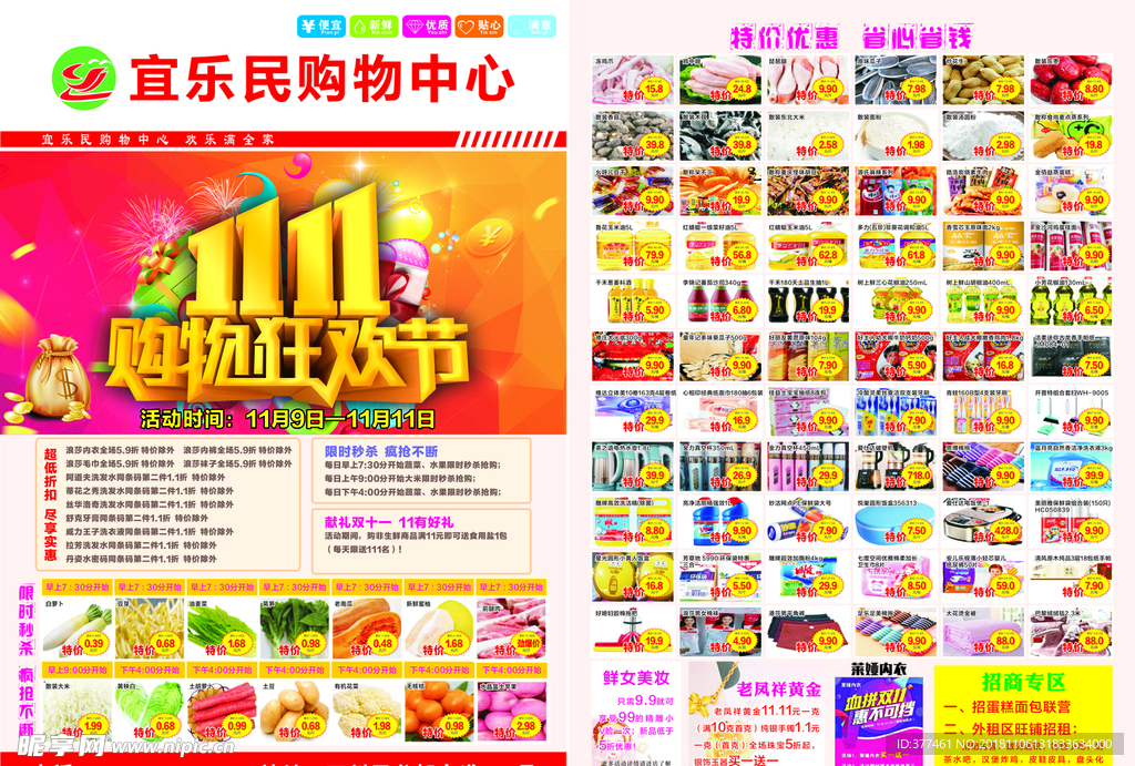 双十一 购物狂欢节