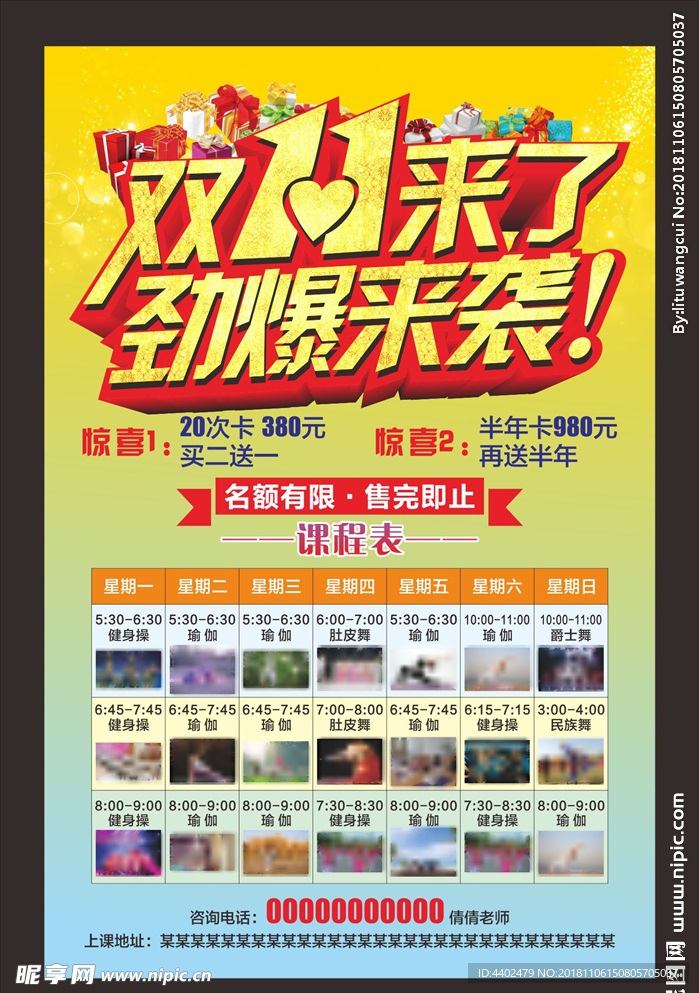 双十一海报