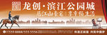 房地产户外