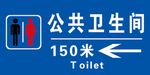 公共卫生间