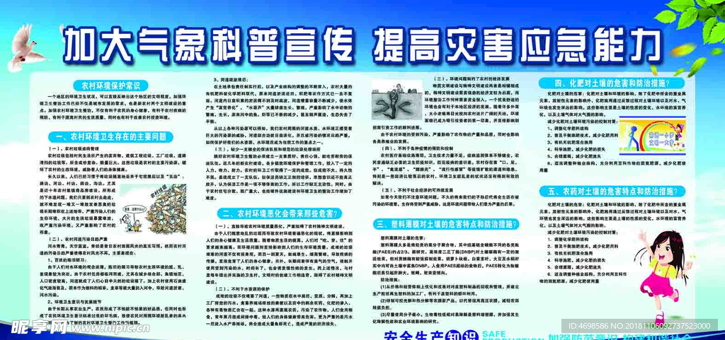 环境