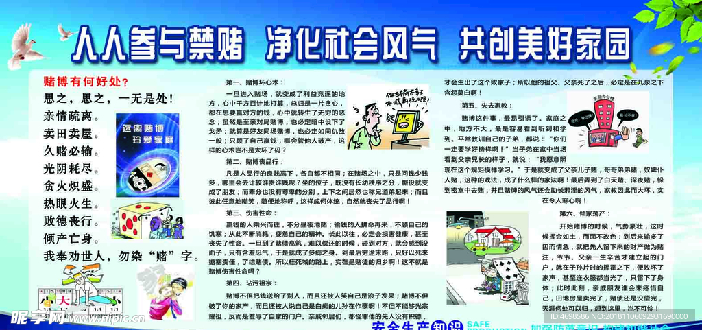 禁赌