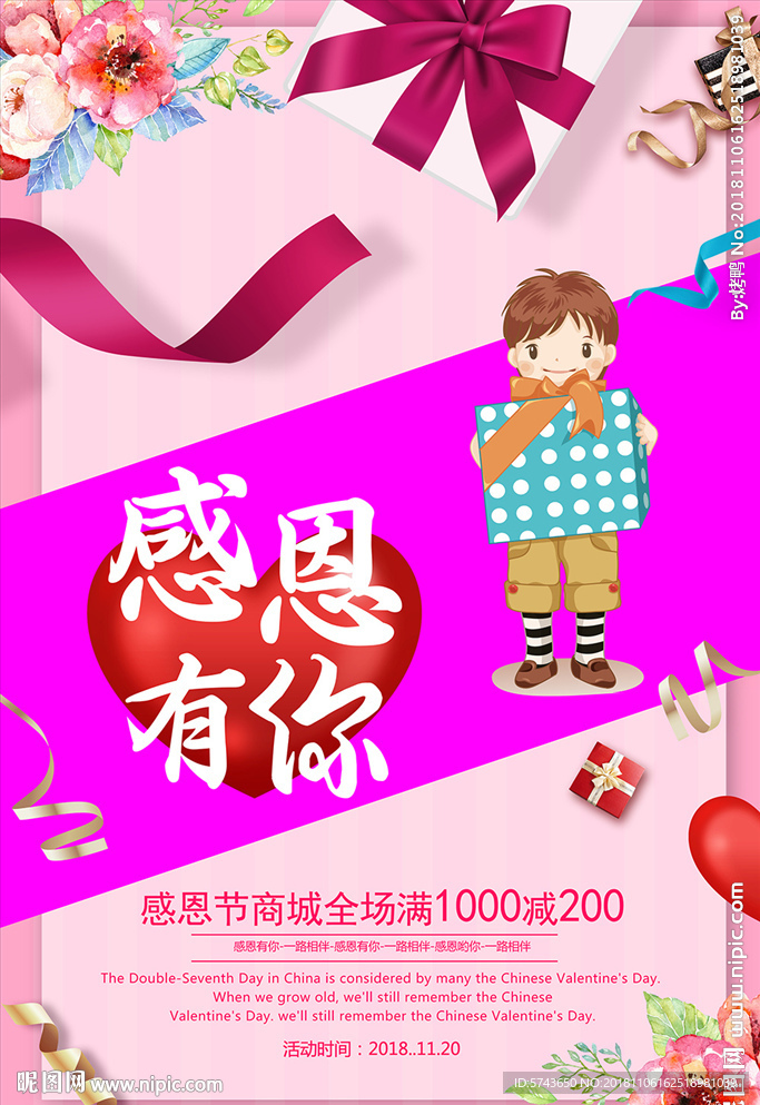 粉色温馨感恩节回馈促销海报