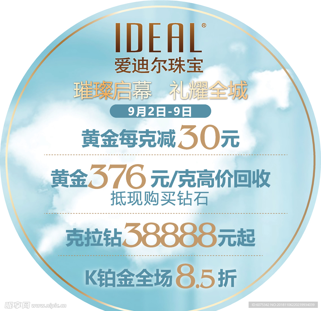 活动地贴