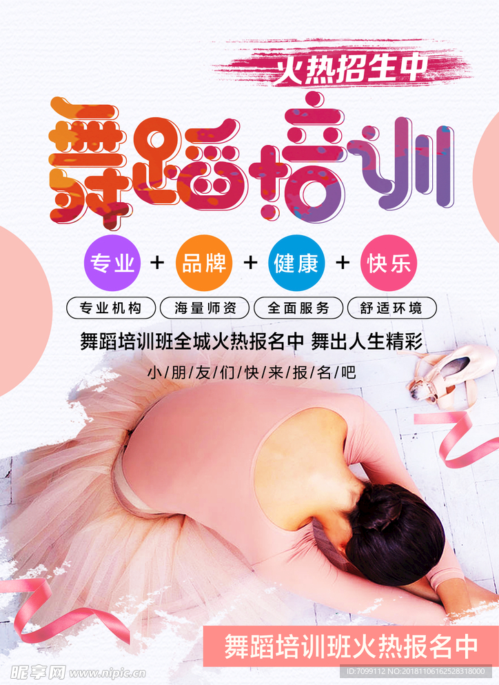 舞蹈