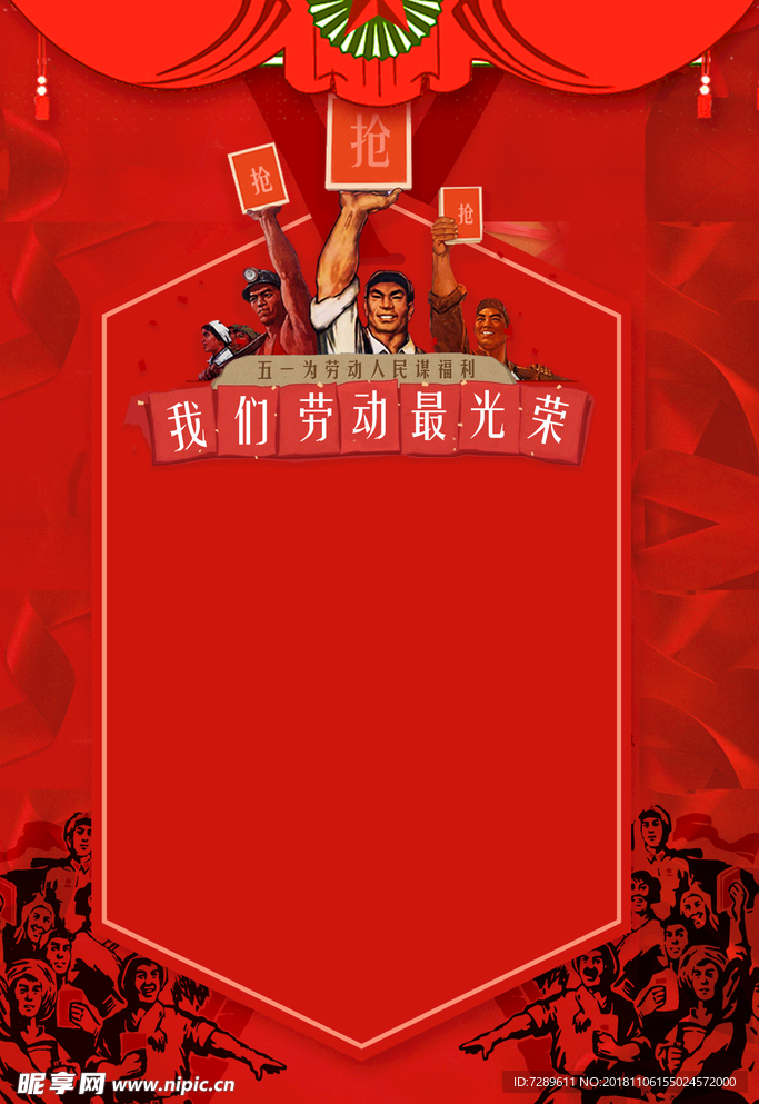五一劳动节海报背景设计