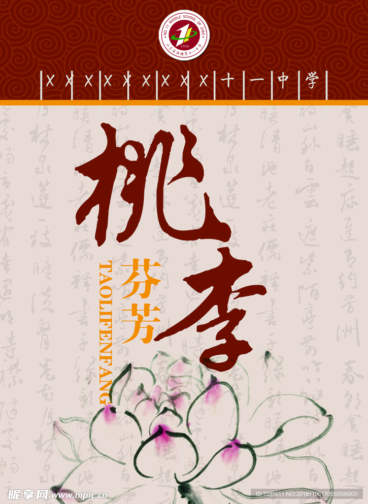 校园文化展板桃李