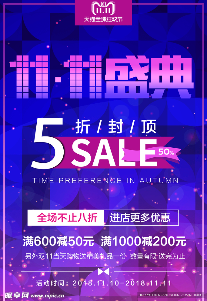 双十一