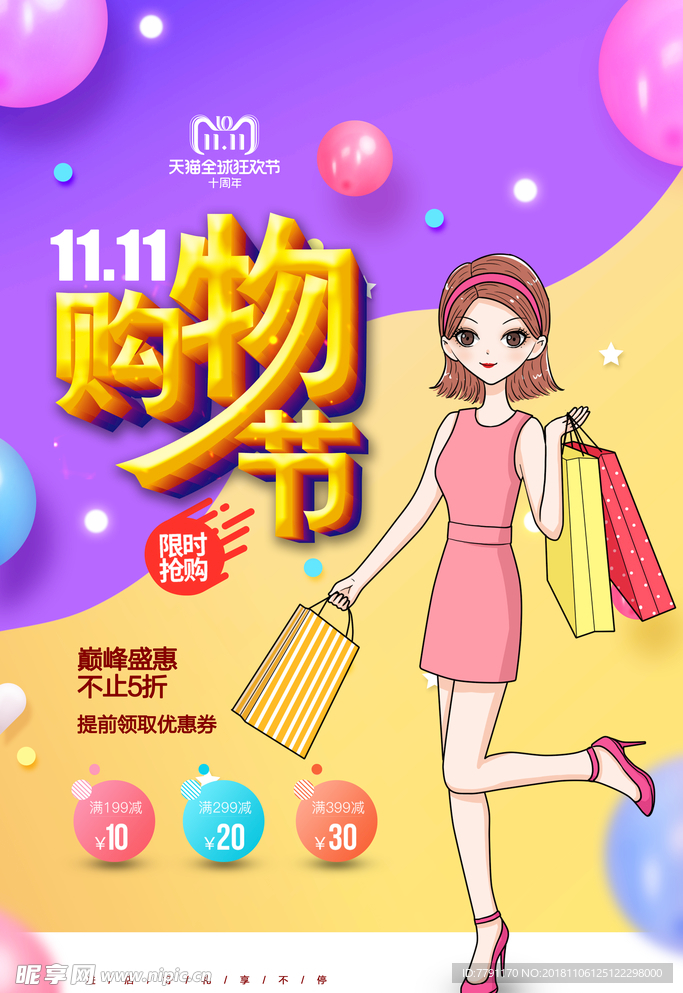 双十一