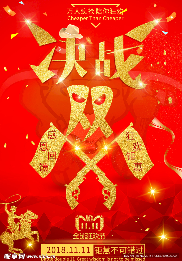 双十一