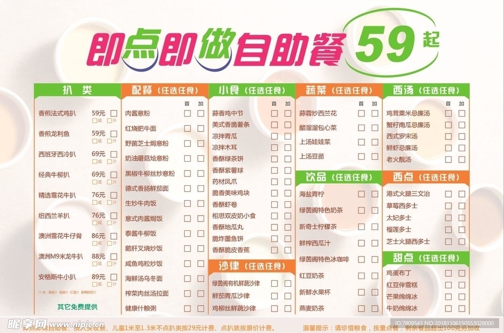 自助餐