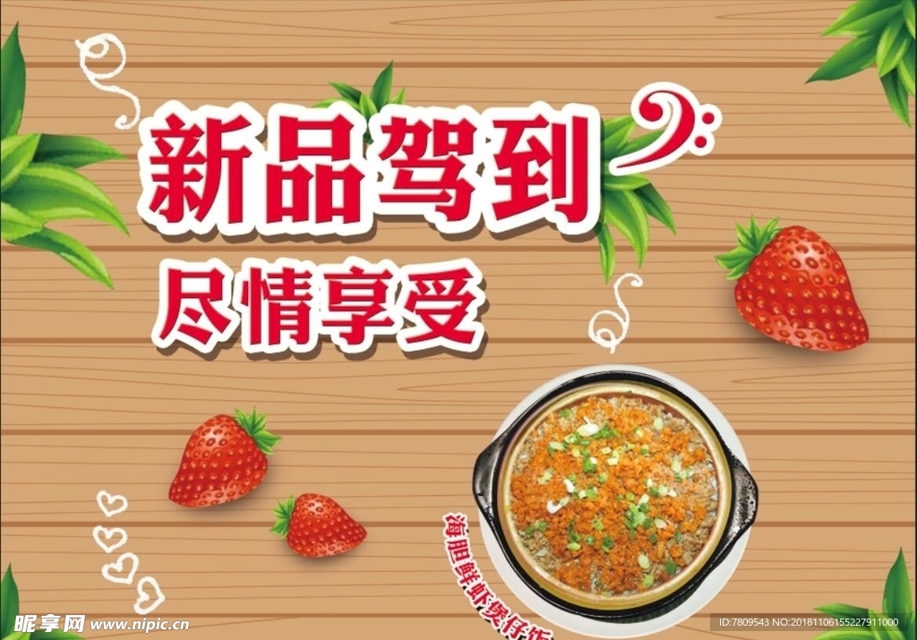 新品推介