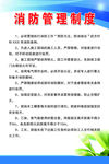 建筑企业消防管理制度