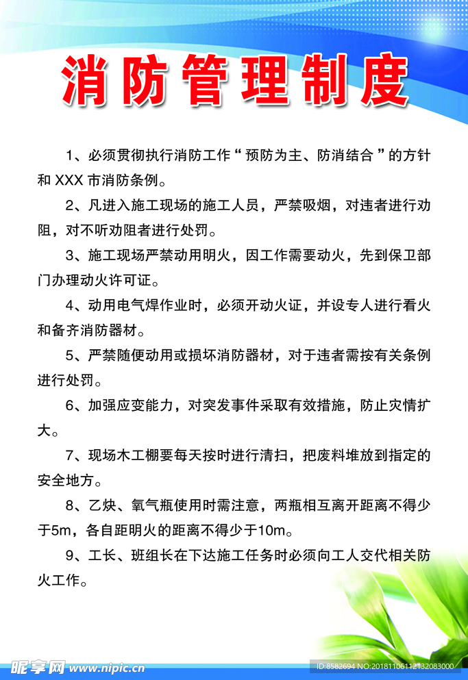 建筑企业消防管理制度