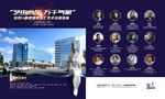 武藏艺术展