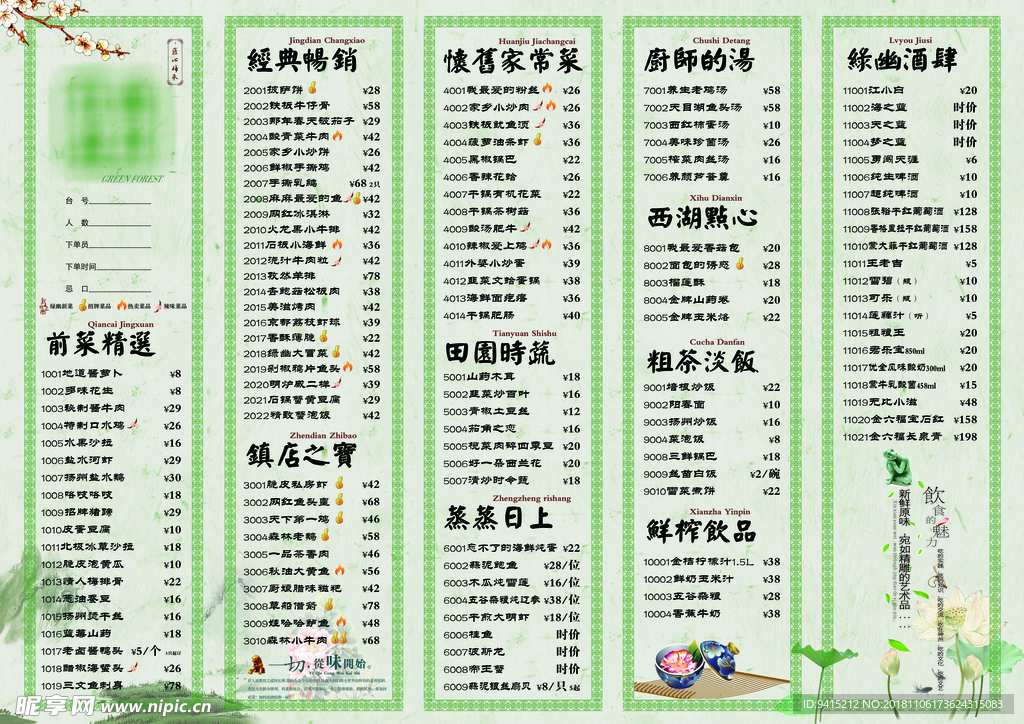 菜单