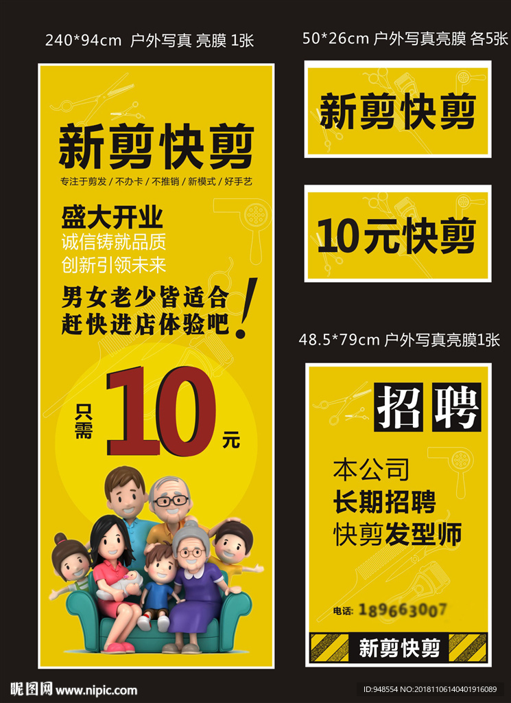 理发 快剪海报