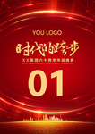 集团周年盛典台卡模板
