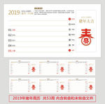 2019周历台历年历挂历日历