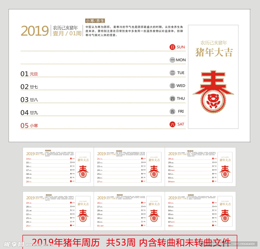 2019周历台历年历挂历日历