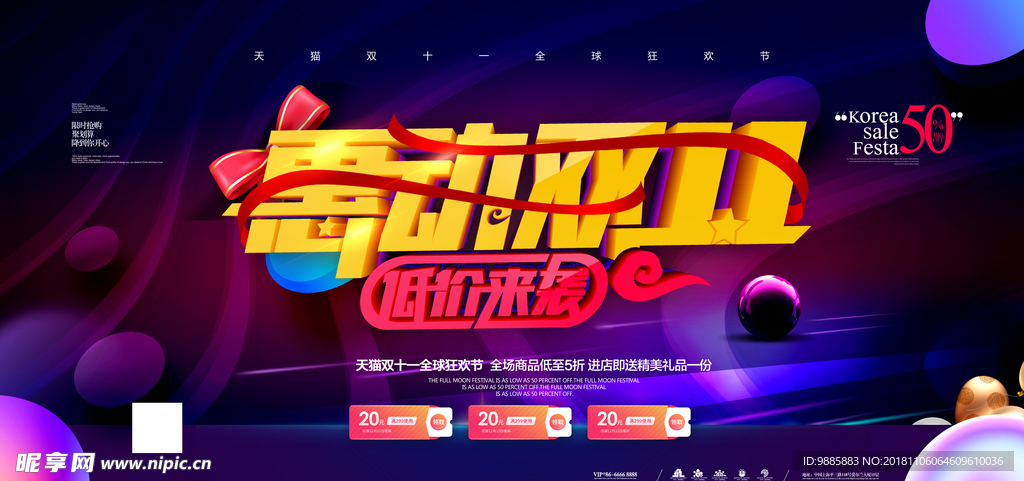 双十一