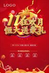 11送礼海报
